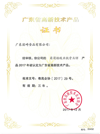 盈彩网-高新技术产品证书
