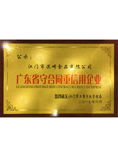 盈彩网-广东省守合同重信用企业