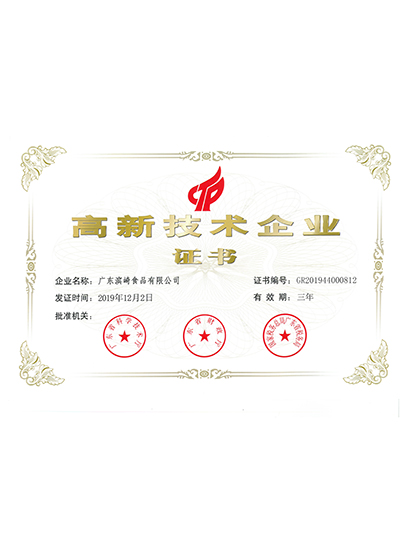 盈彩网-高新技术企业证书